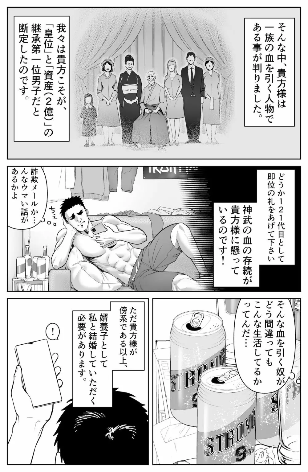 件名:○○の座に即位しませんか? - page5