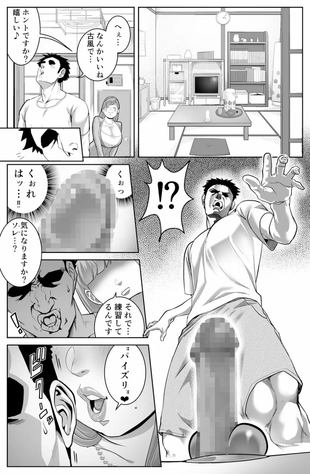 件名:○○の座に即位しませんか? - page9