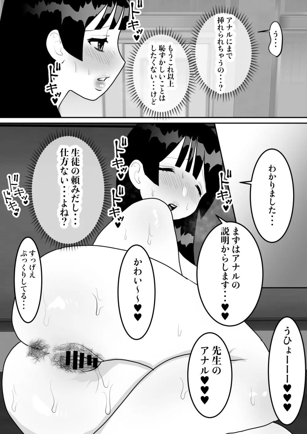 実演公開保健の授業で潮吹き連続絶頂 - page33