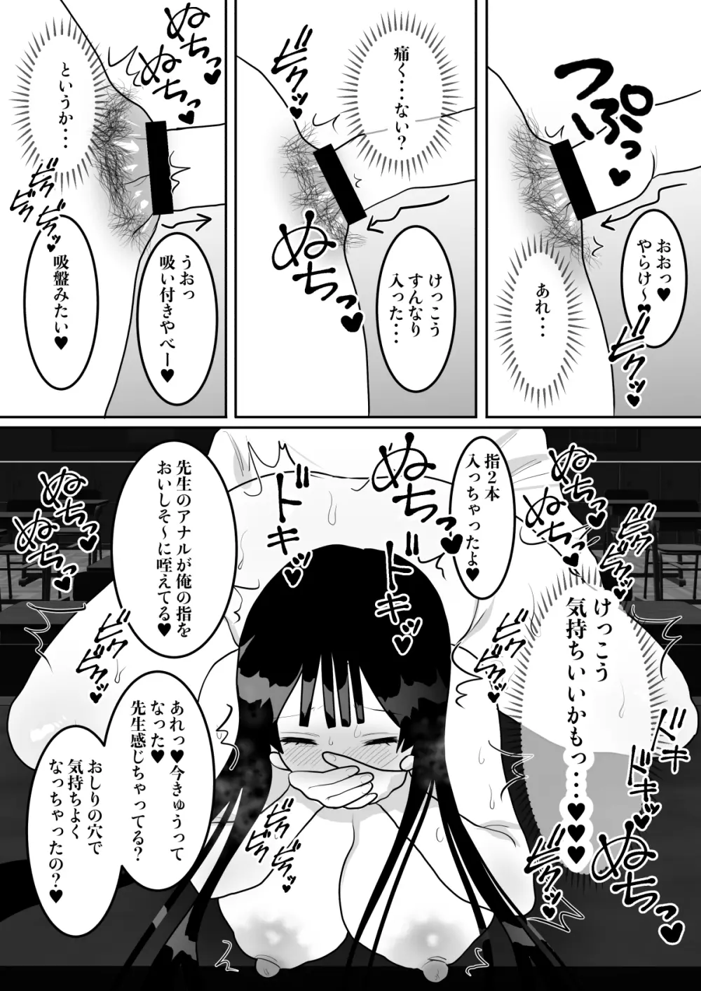 実演公開保健の授業で潮吹き連続絶頂 - page36