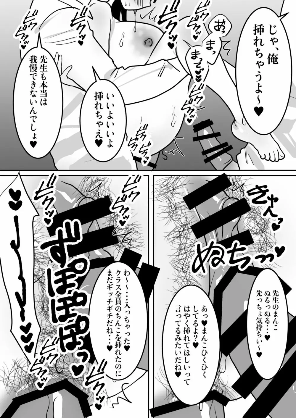 実演公開保健の授業で潮吹き連続絶頂 - page42