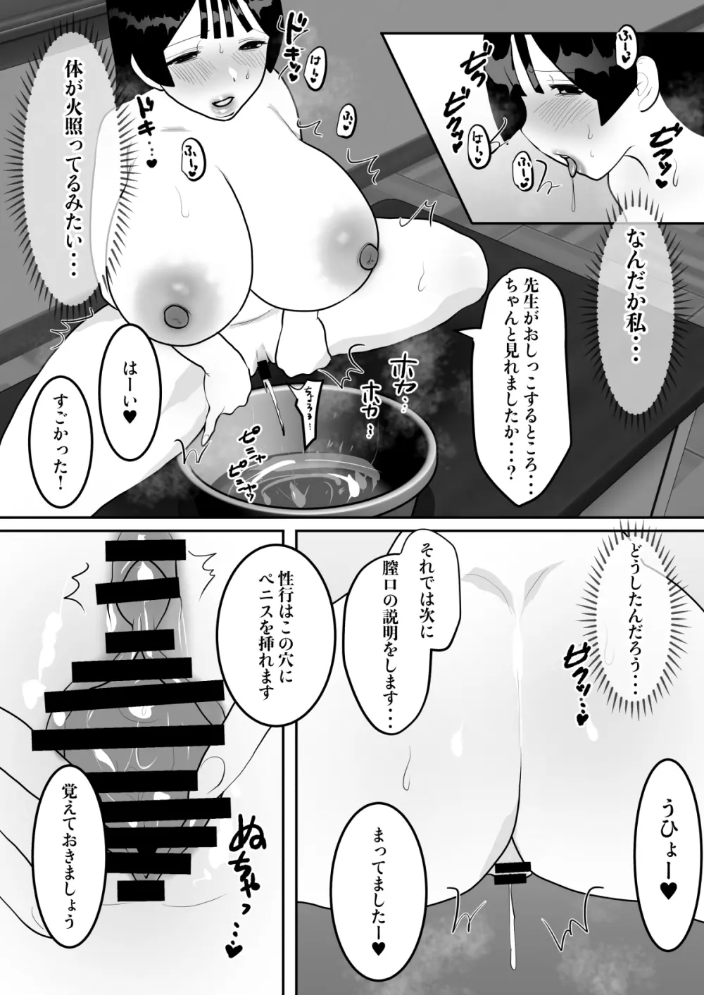 実演公開保健の授業で潮吹き連続絶頂 - page63