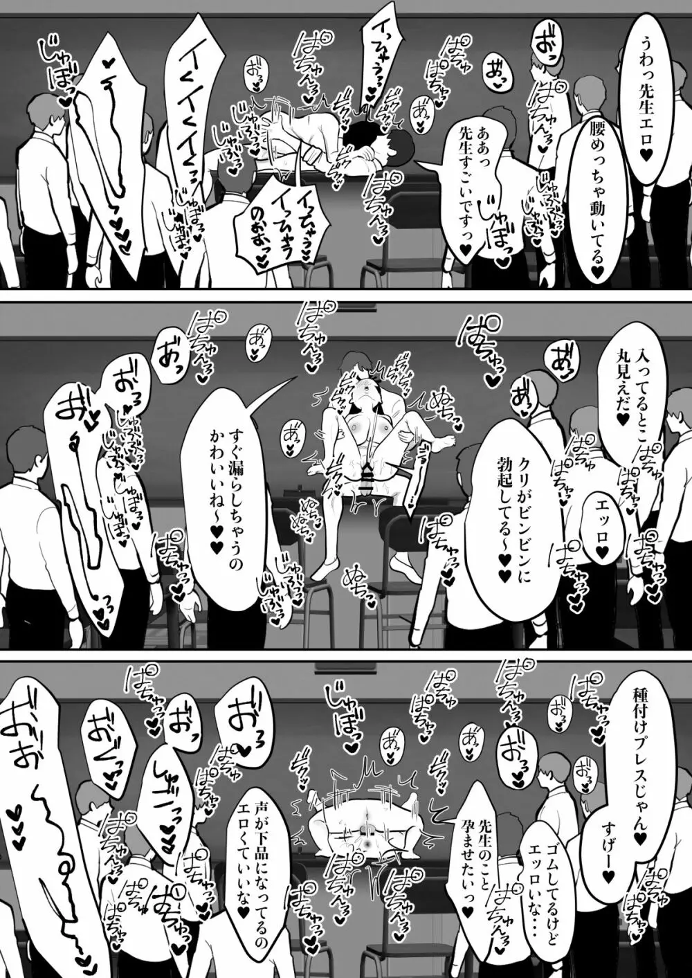 実演公開保健の授業で潮吹き連続絶頂 - page80