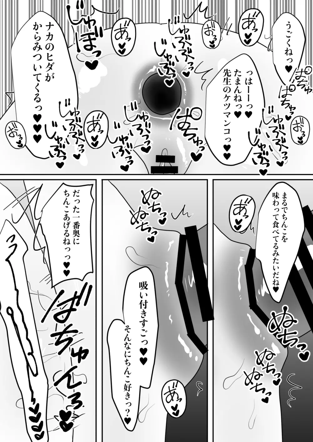 実演公開保健の授業で潮吹き連続絶頂 - page88