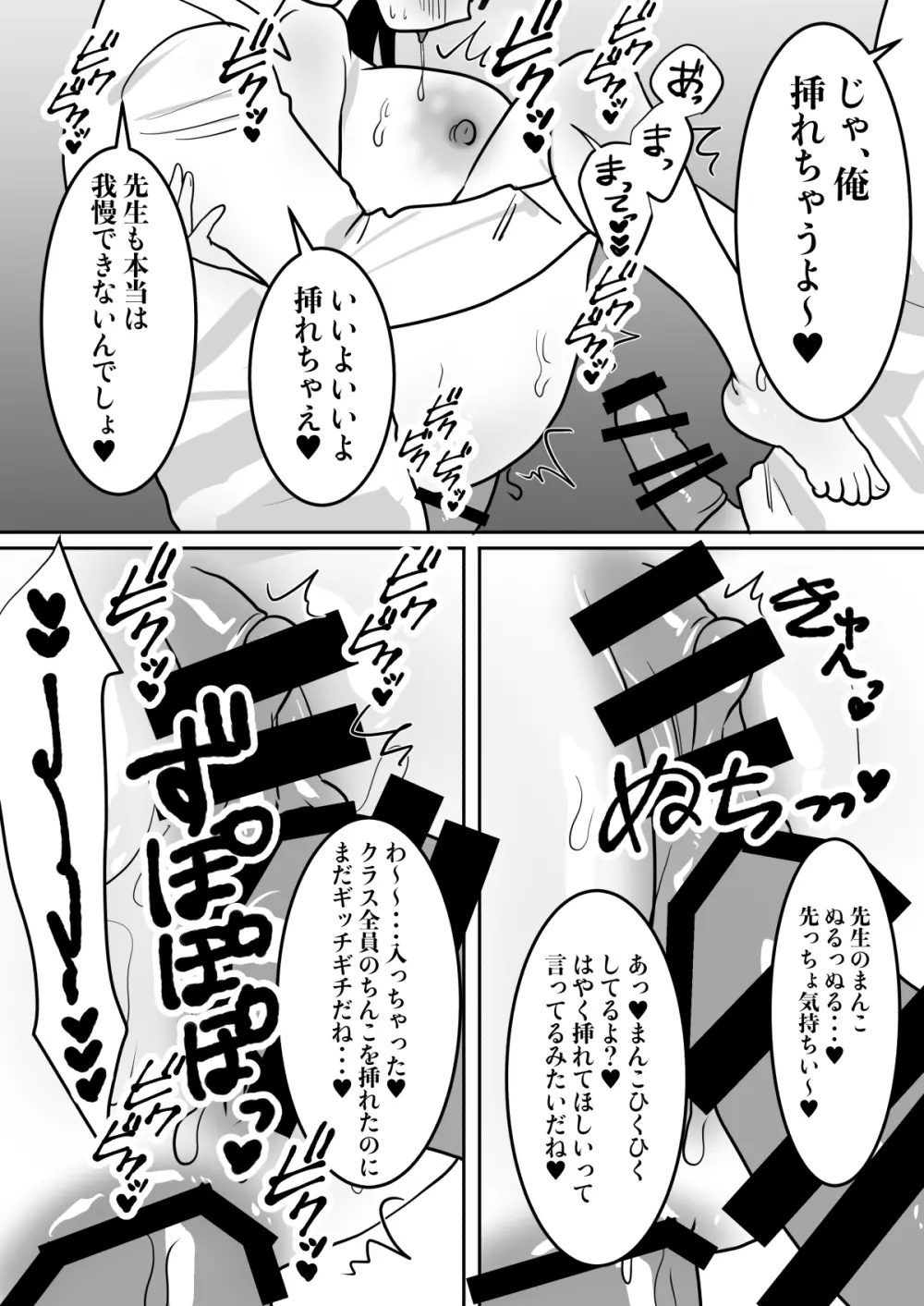 実演公開保健の授業で潮吹き連続絶頂 - page92