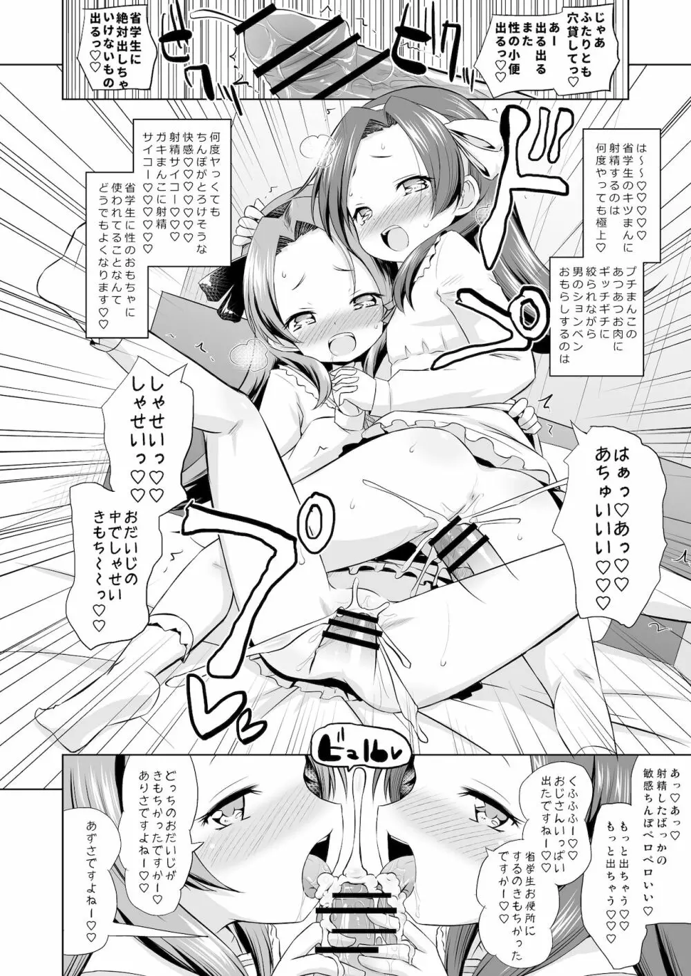 ふたごのおもちゃ! - page12