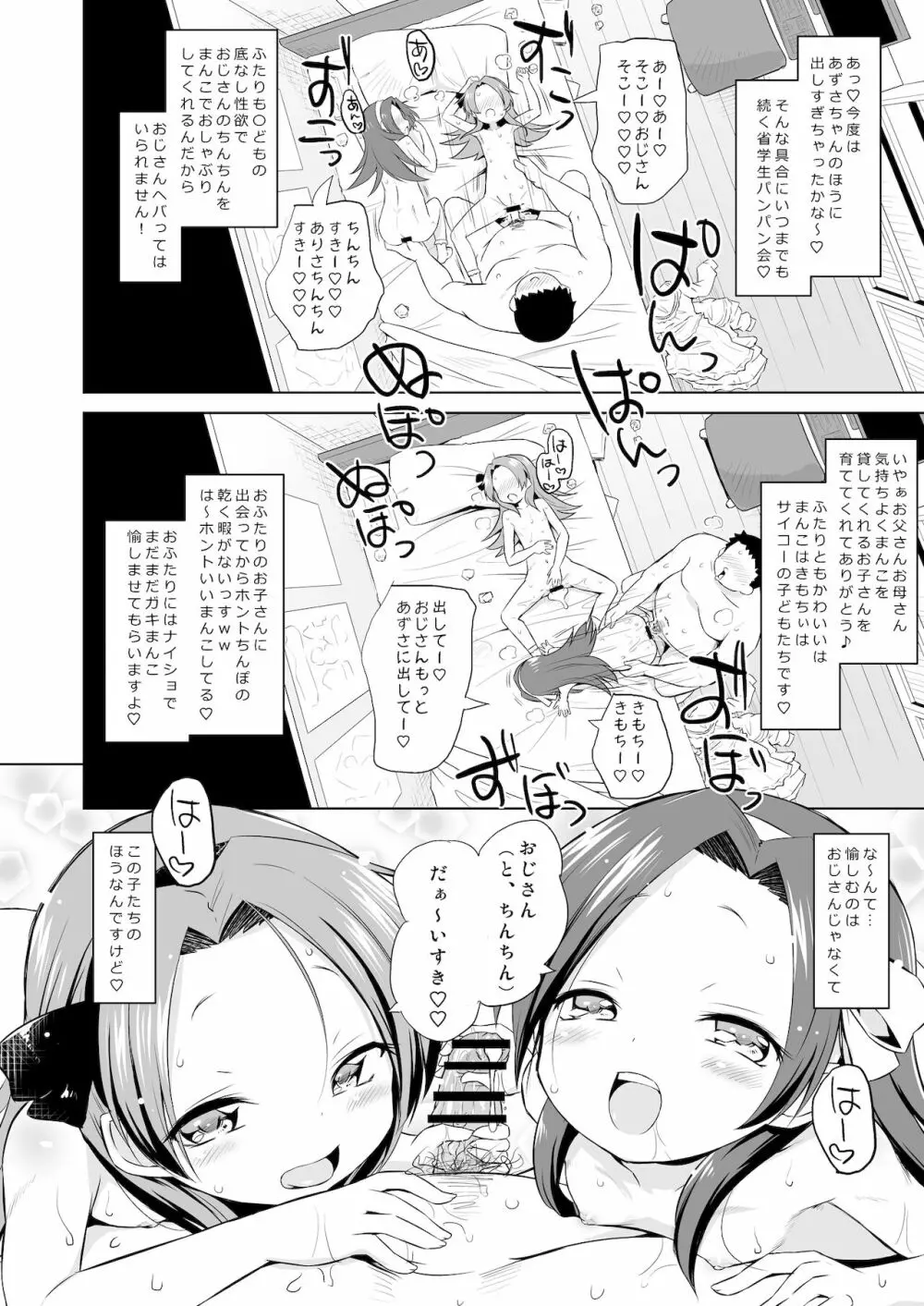 ふたごのおもちゃ! - page14