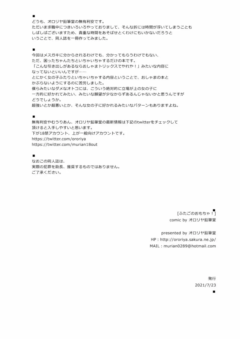 ふたごのおもちゃ! - page15