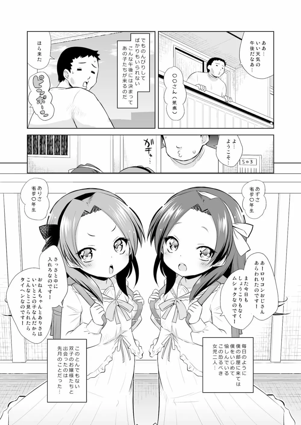 ふたごのおもちゃ! - page3