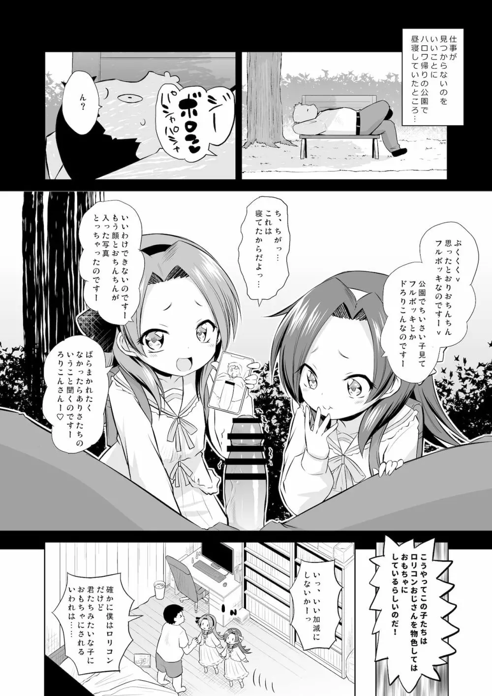 ふたごのおもちゃ! - page4