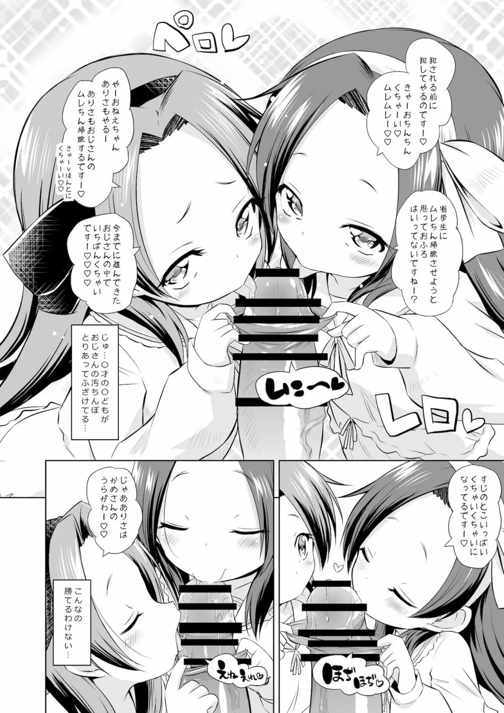 ふたごのおもちゃ! - page6