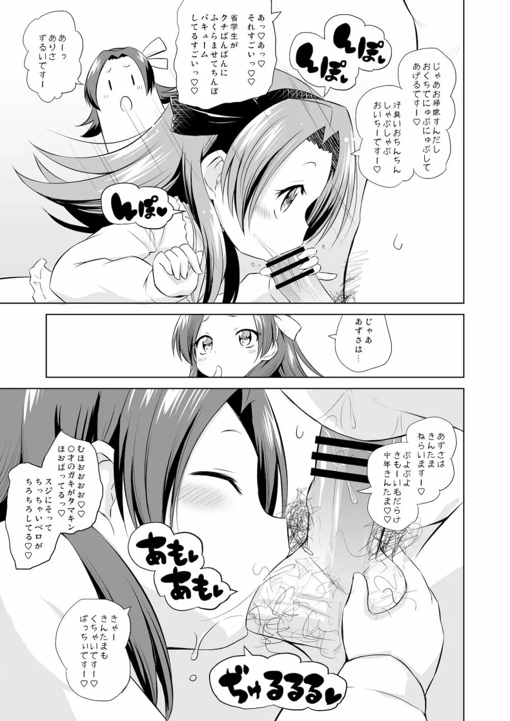 ふたごのおもちゃ! - page7