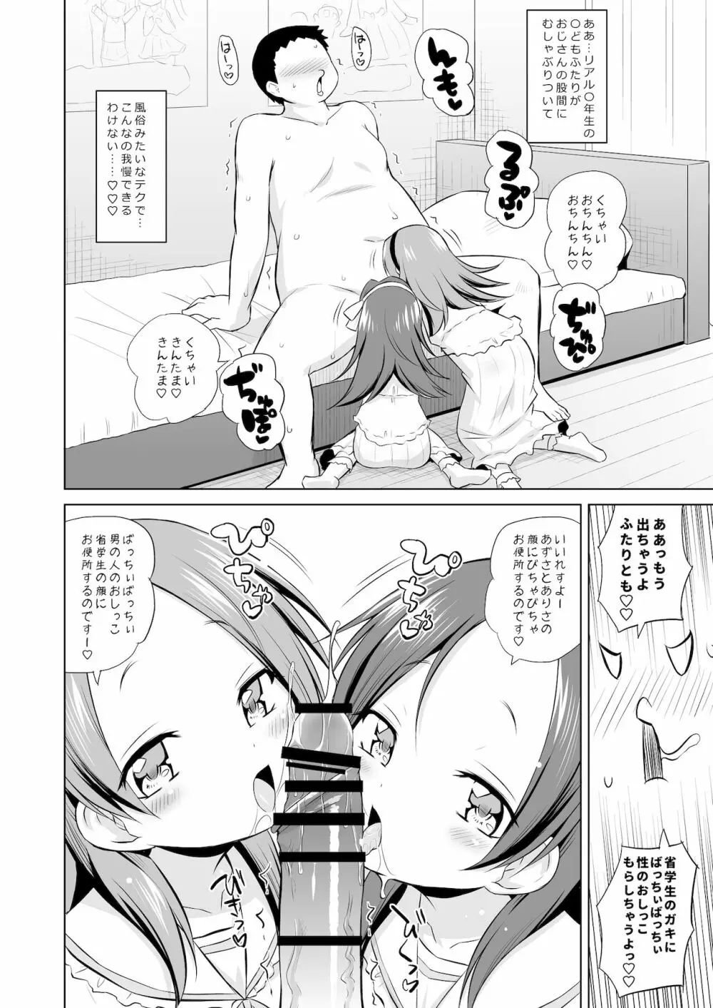 ふたごのおもちゃ! - page8