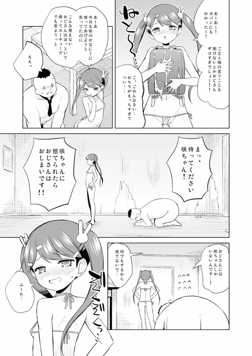 調教されてみませんか? - page12