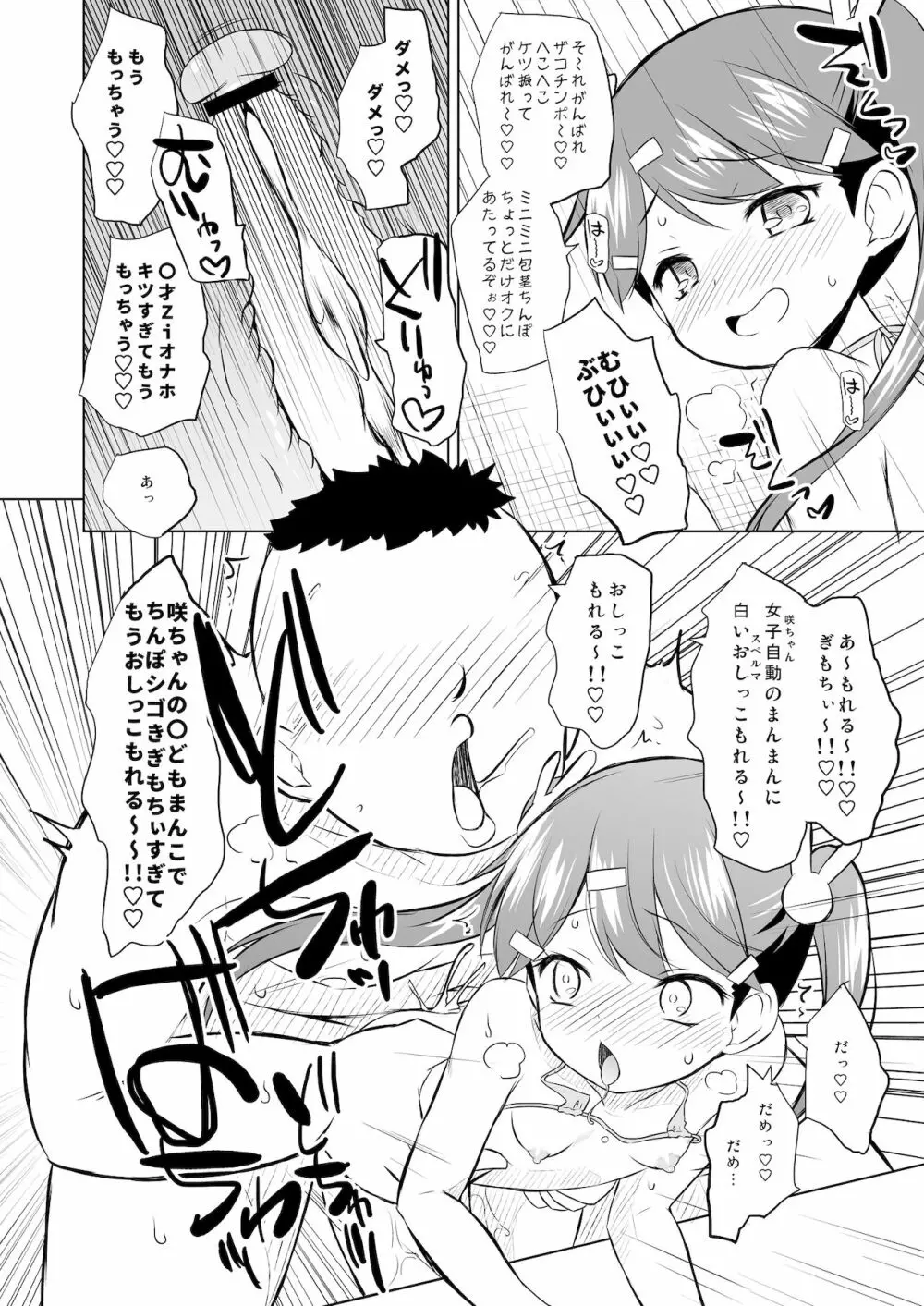 調教されてみませんか? - page17