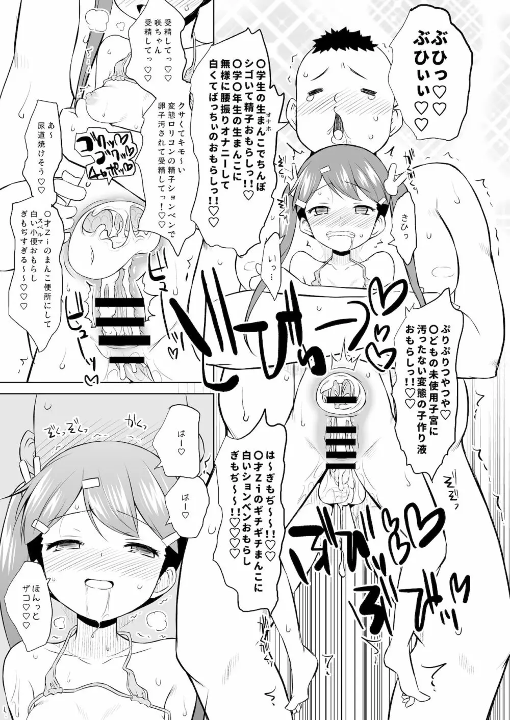 調教されてみませんか? - page18