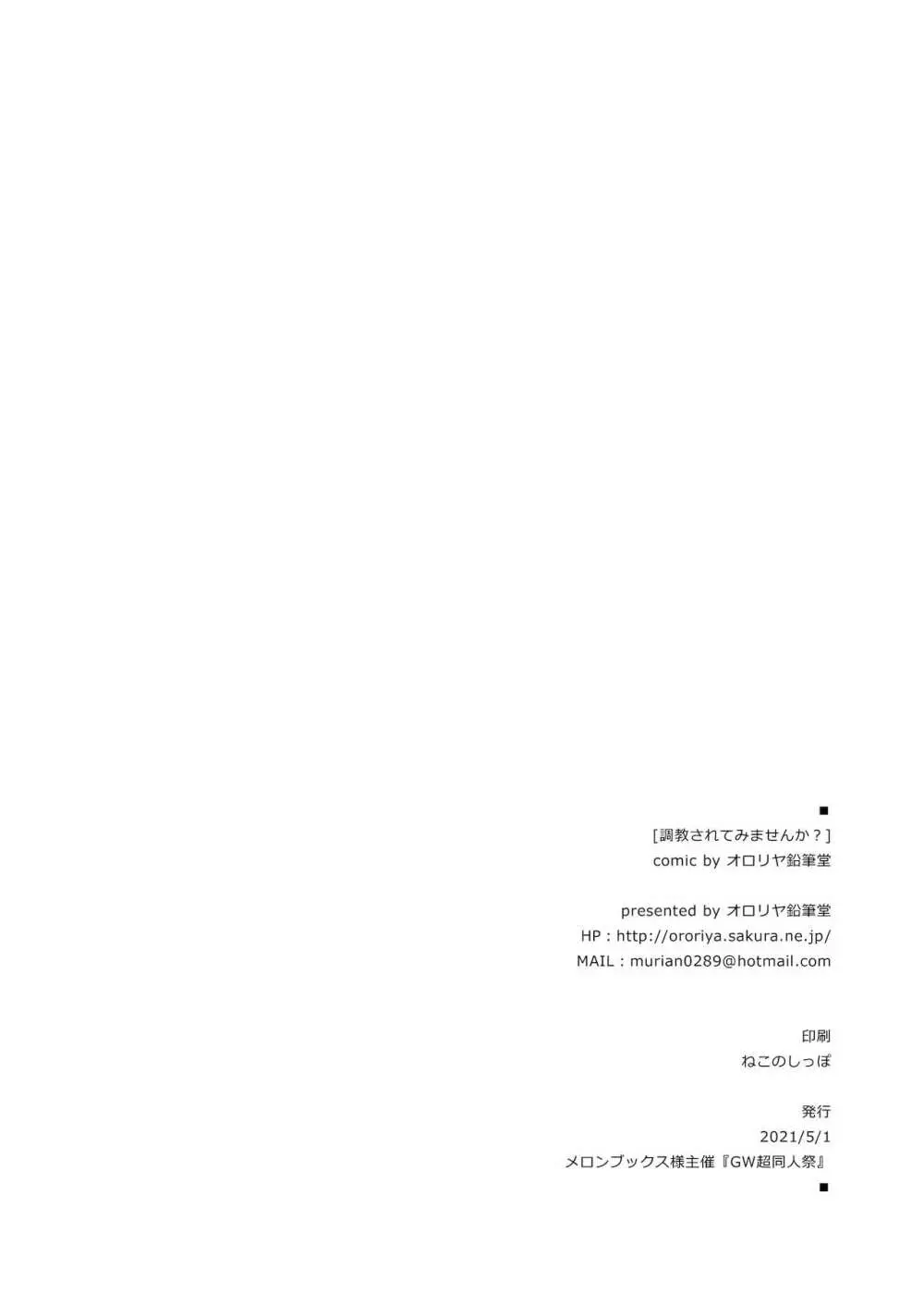 調教されてみませんか? - page21