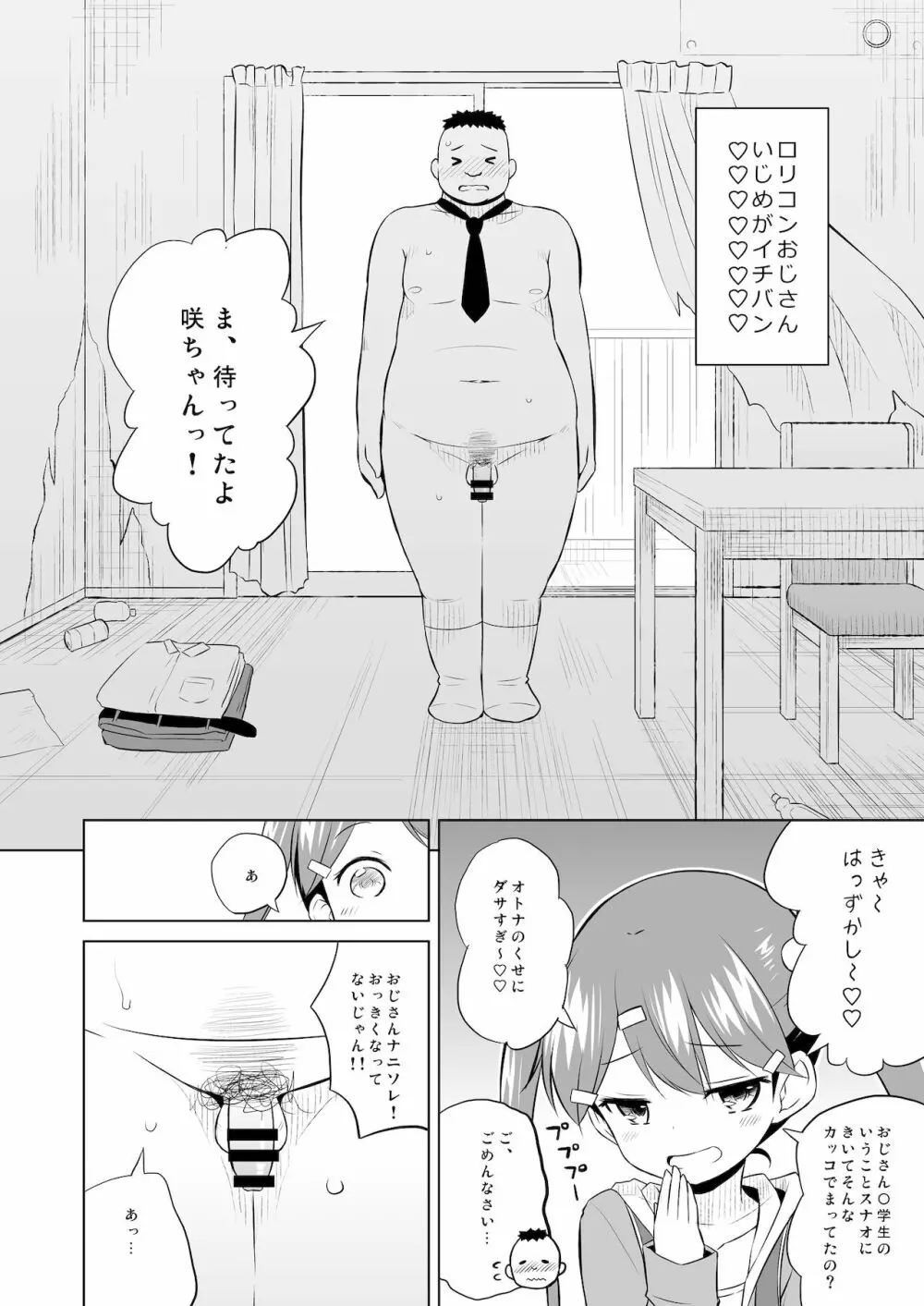 調教されてみませんか? - page3