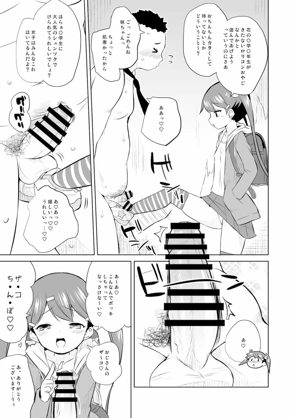調教されてみませんか? - page4
