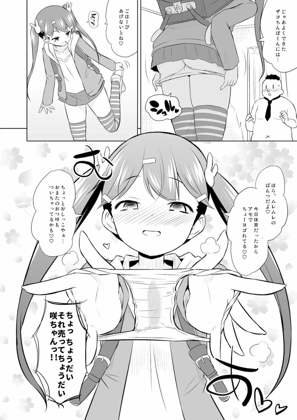 調教されてみませんか? - page5