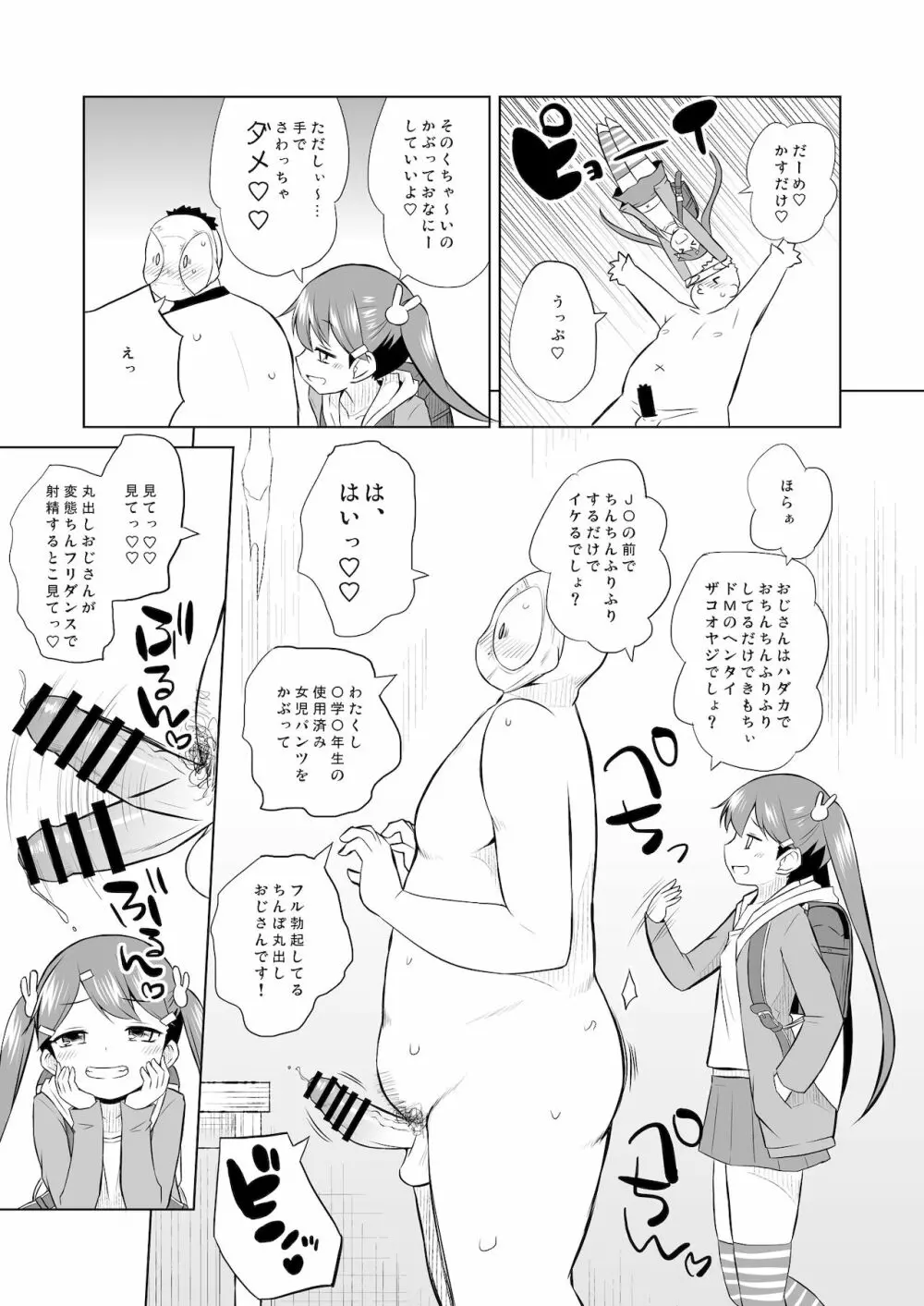 調教されてみませんか? - page6