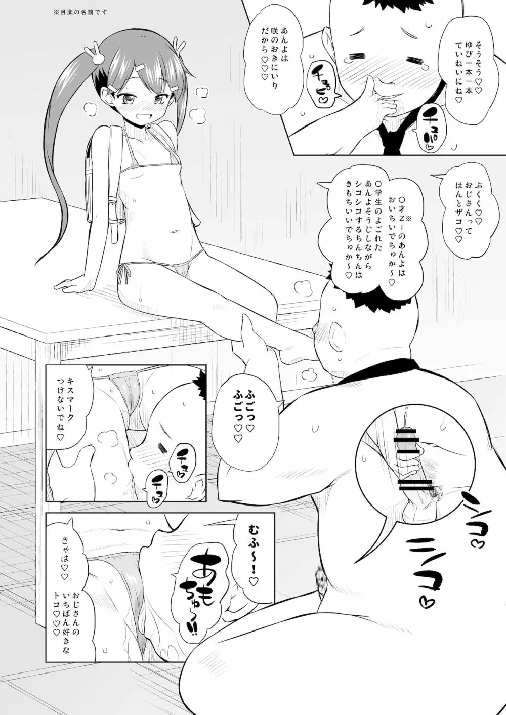 調教されてみませんか? - page9