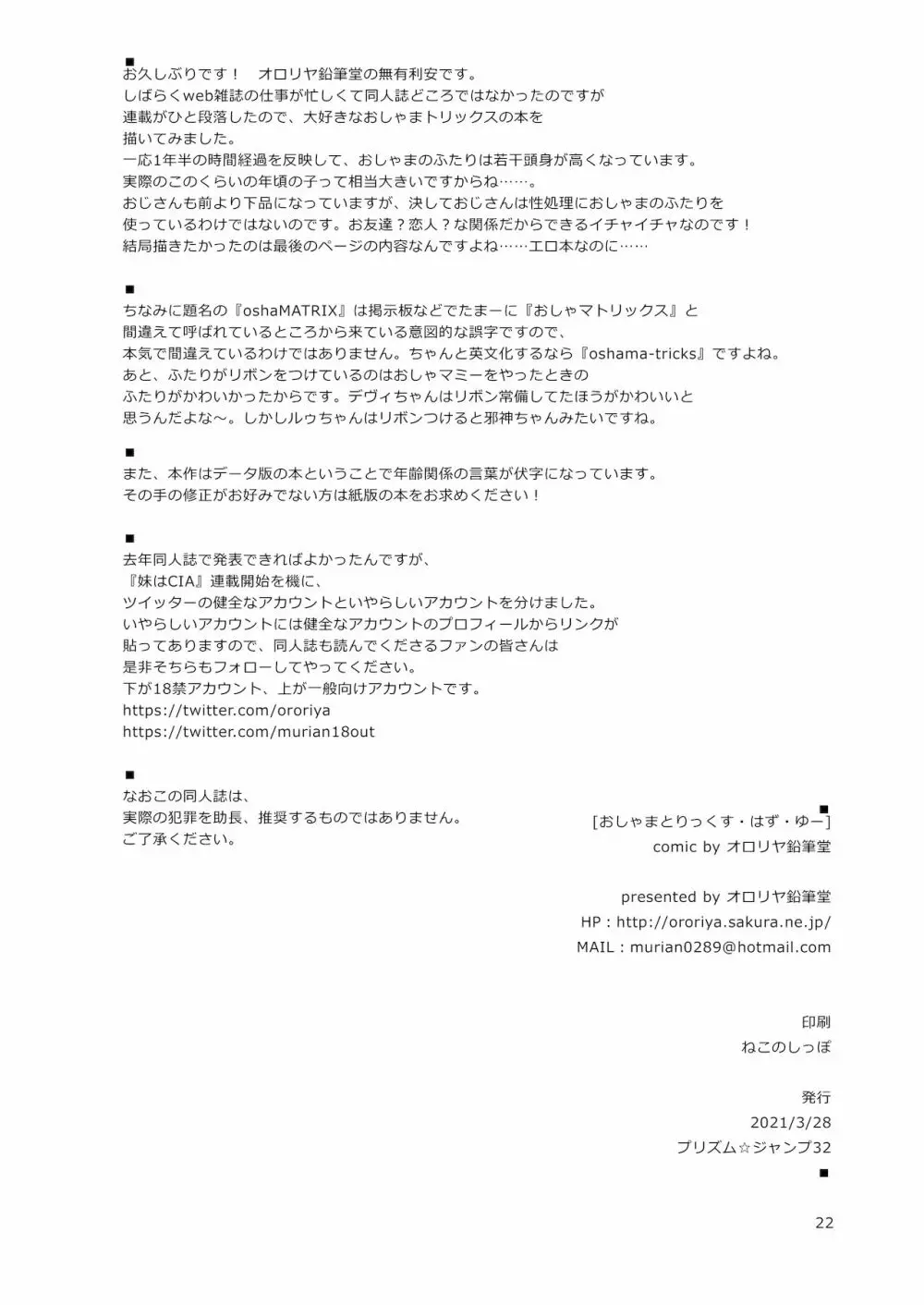 おしゃまとりっくす・はず・ゆー - page21