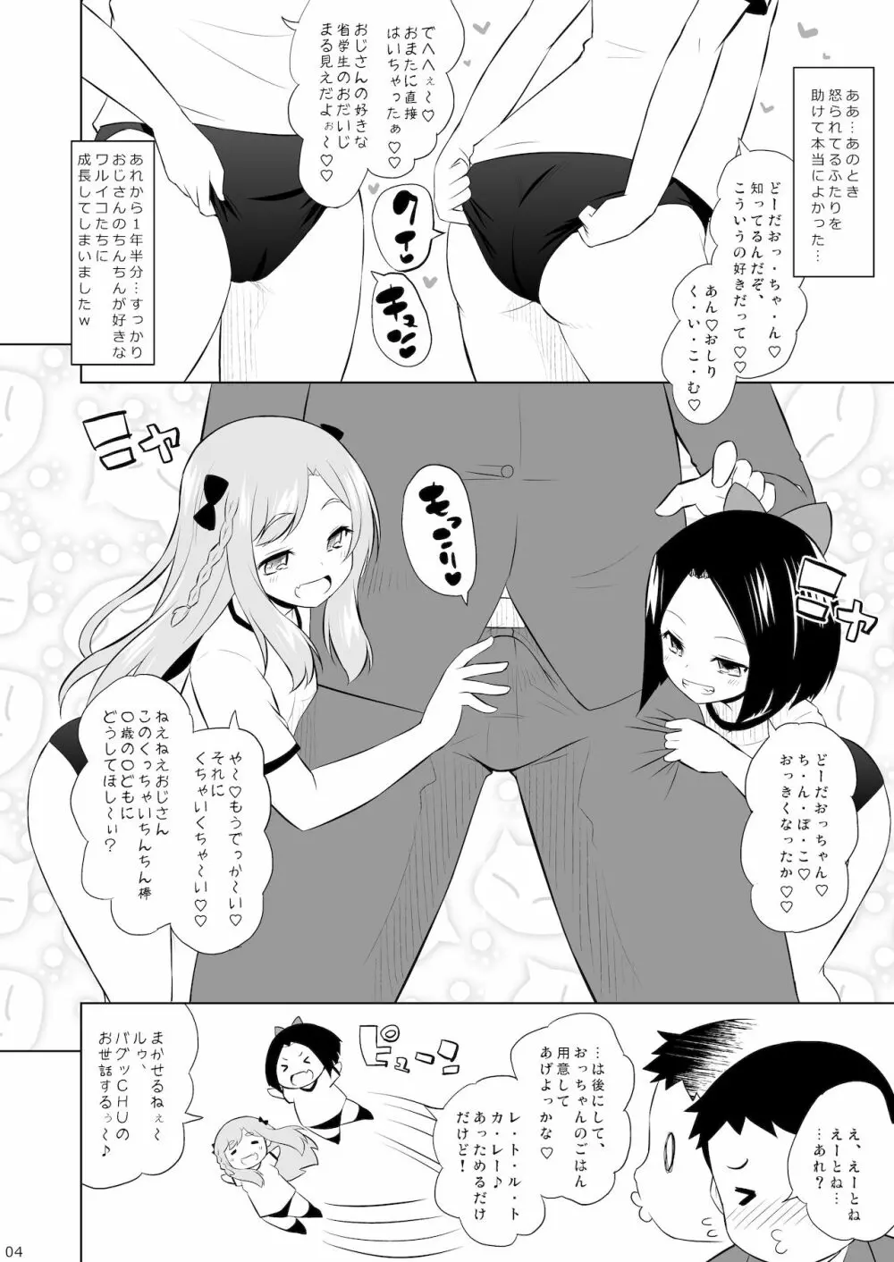 おしゃまとりっくす・はず・ゆー - page3