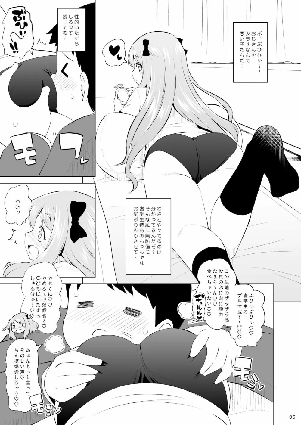 おしゃまとりっくす・はず・ゆー - page4