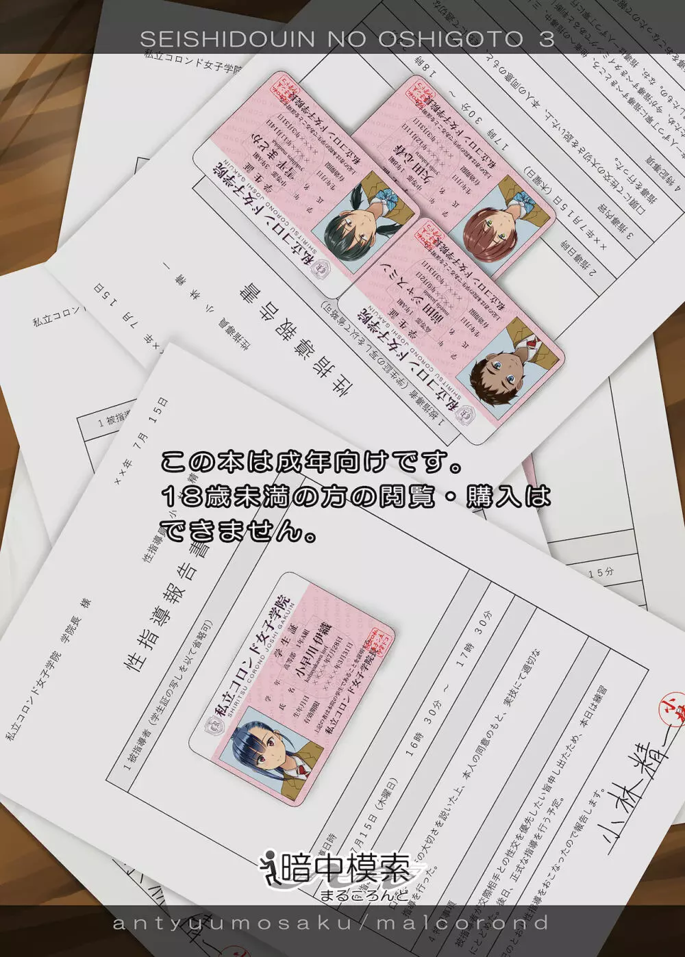性指導員のお仕事3 蒸し暑い体育倉庫でいろんな練習をしてみたら汗だくになった - page54
