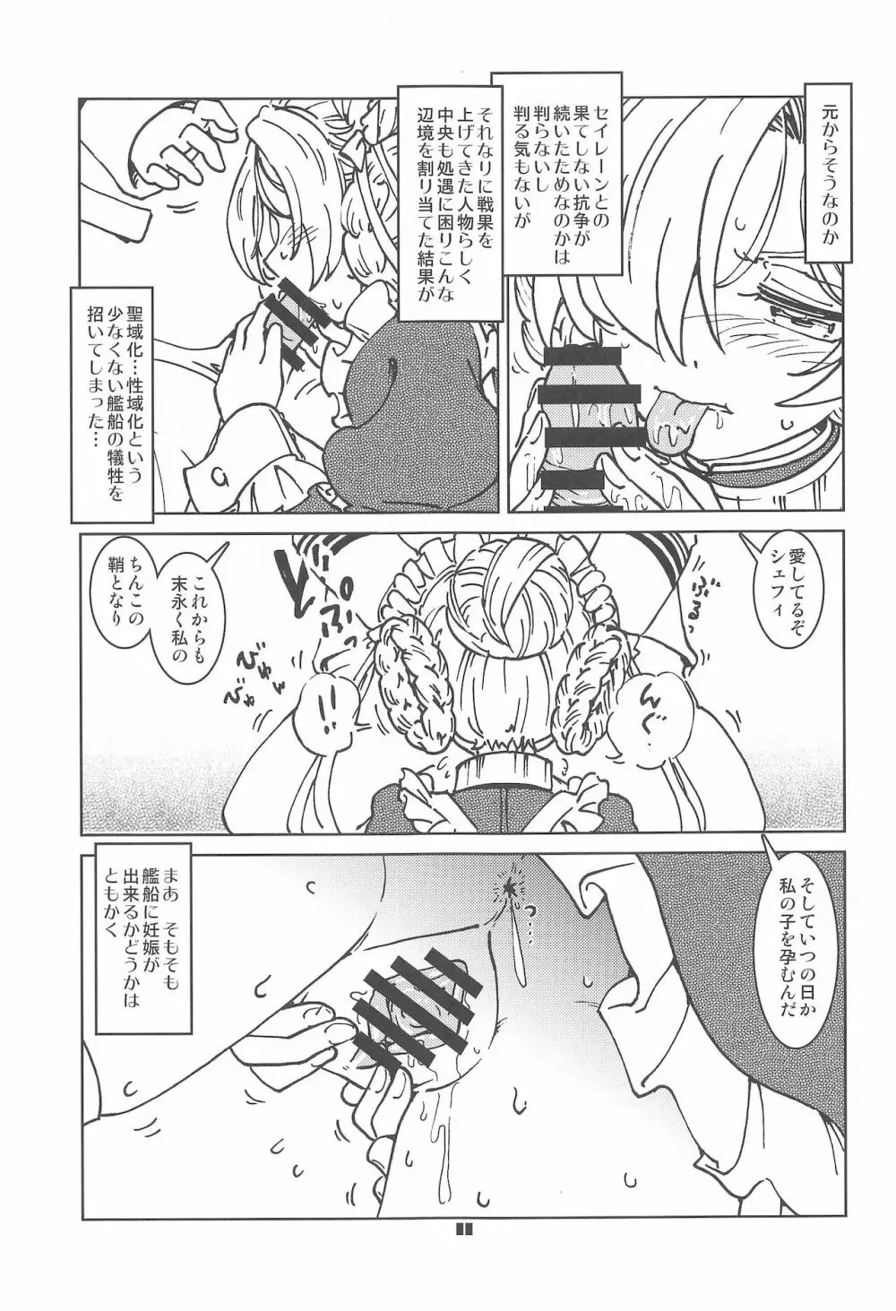 辺境泊地の有能秘書 - page12