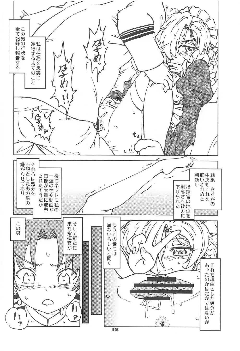 辺境泊地の有能秘書 - page13