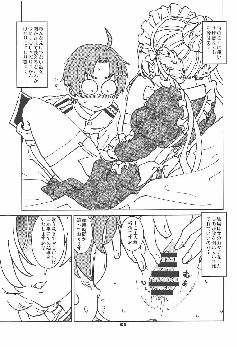 辺境泊地の有能秘書 - page14