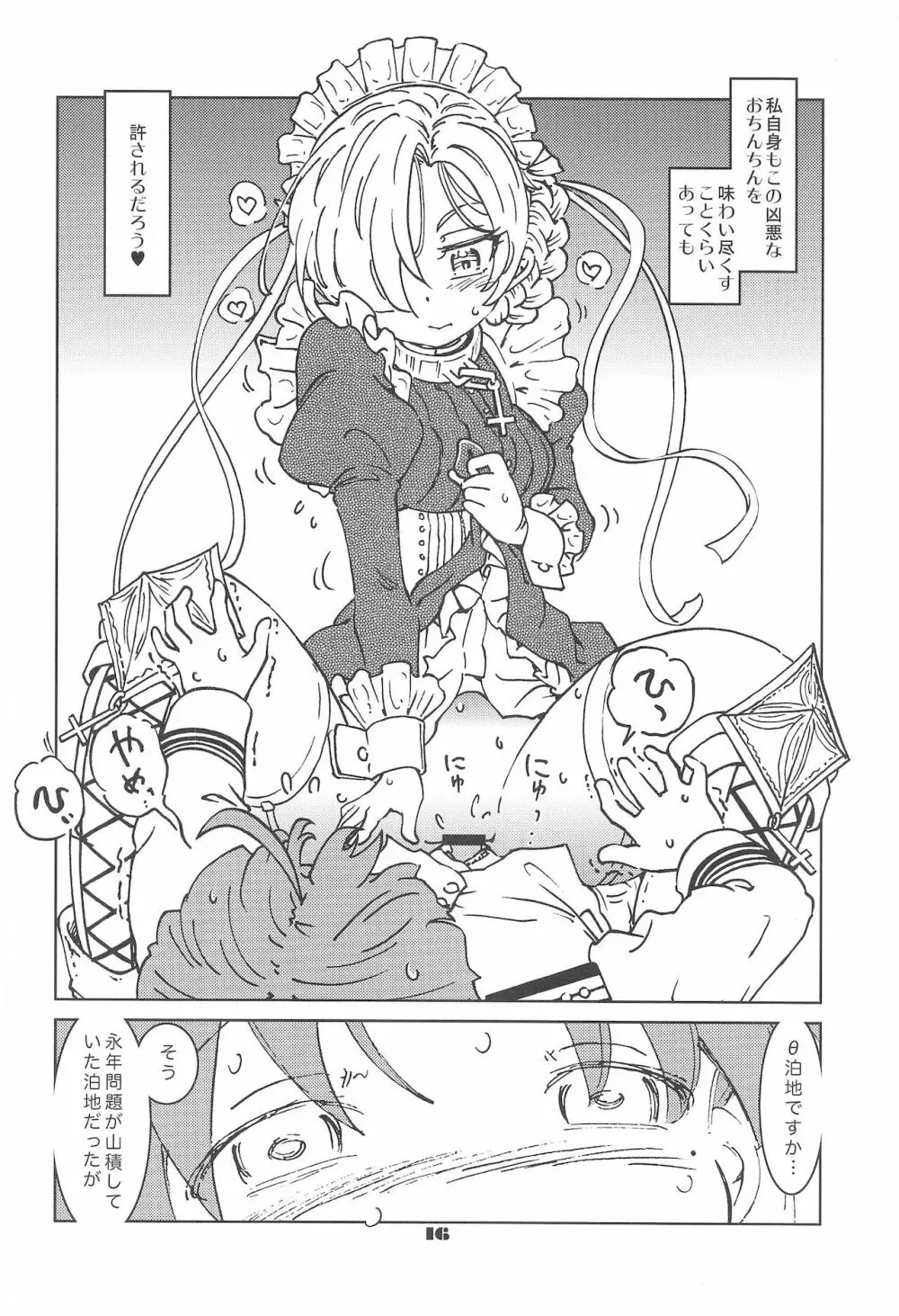 辺境泊地の有能秘書 - page17