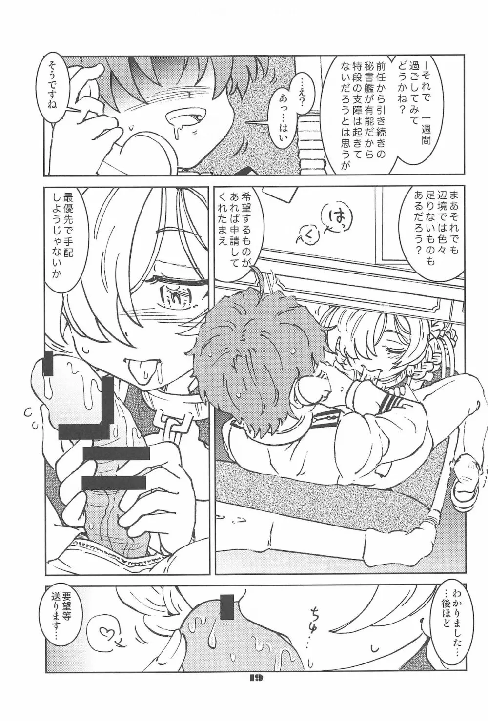 辺境泊地の有能秘書 - page20