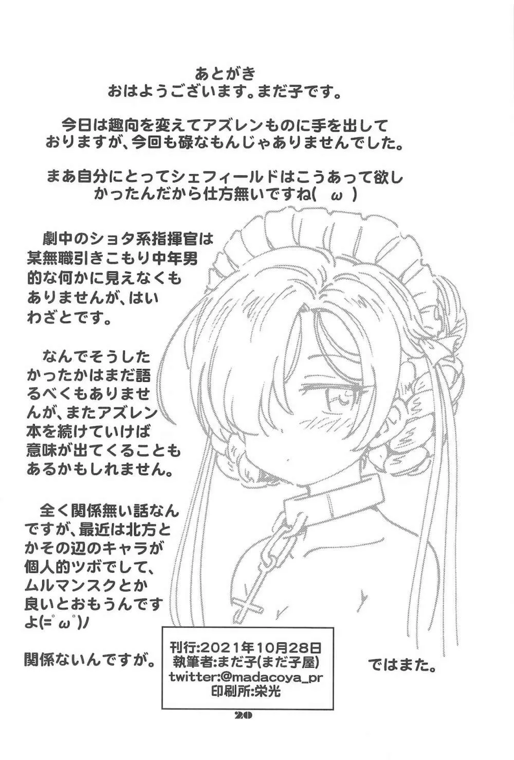 辺境泊地の有能秘書 - page21