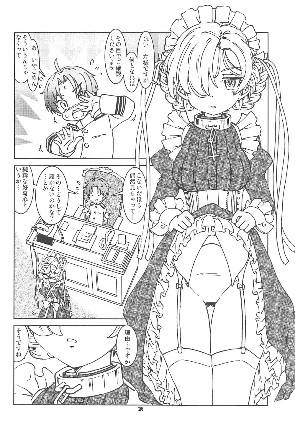 辺境泊地の有能秘書 - page3
