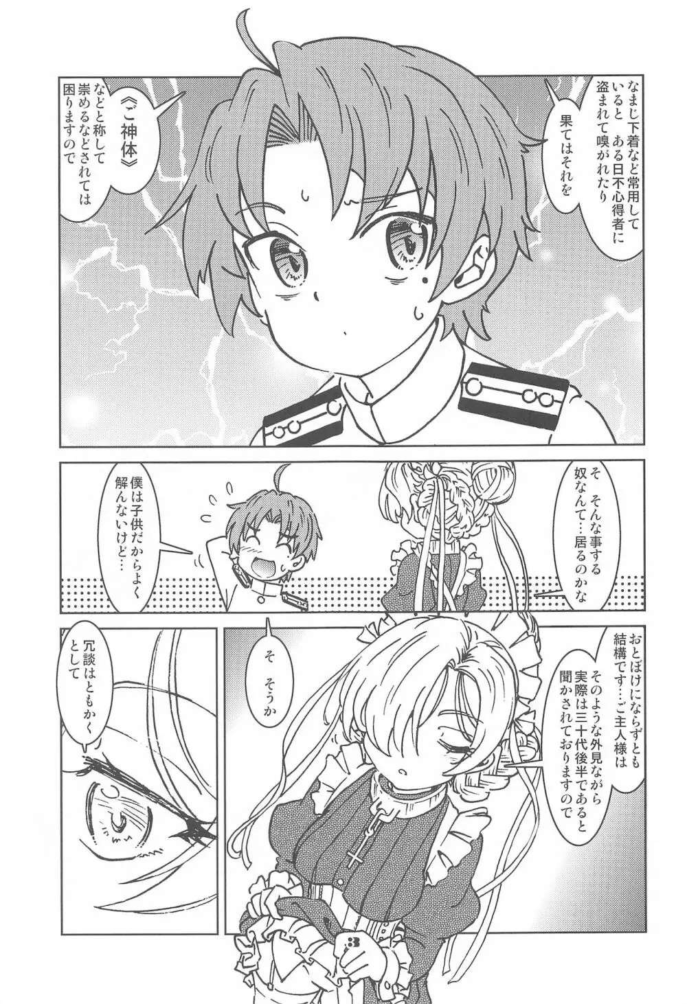 辺境泊地の有能秘書 - page4
