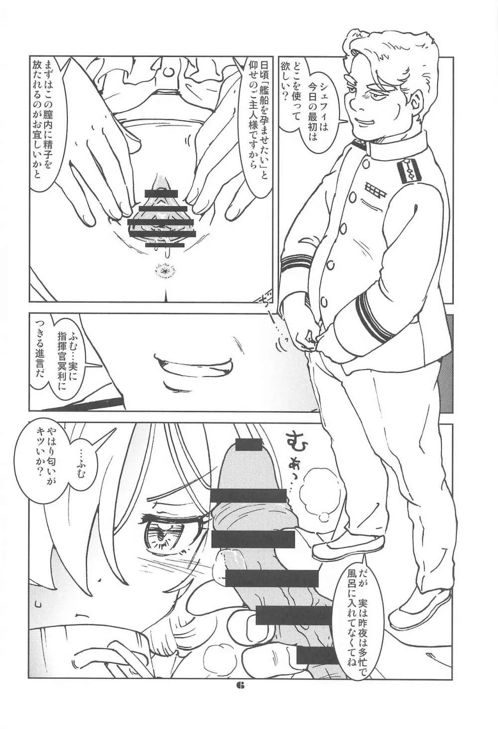 辺境泊地の有能秘書 - page7