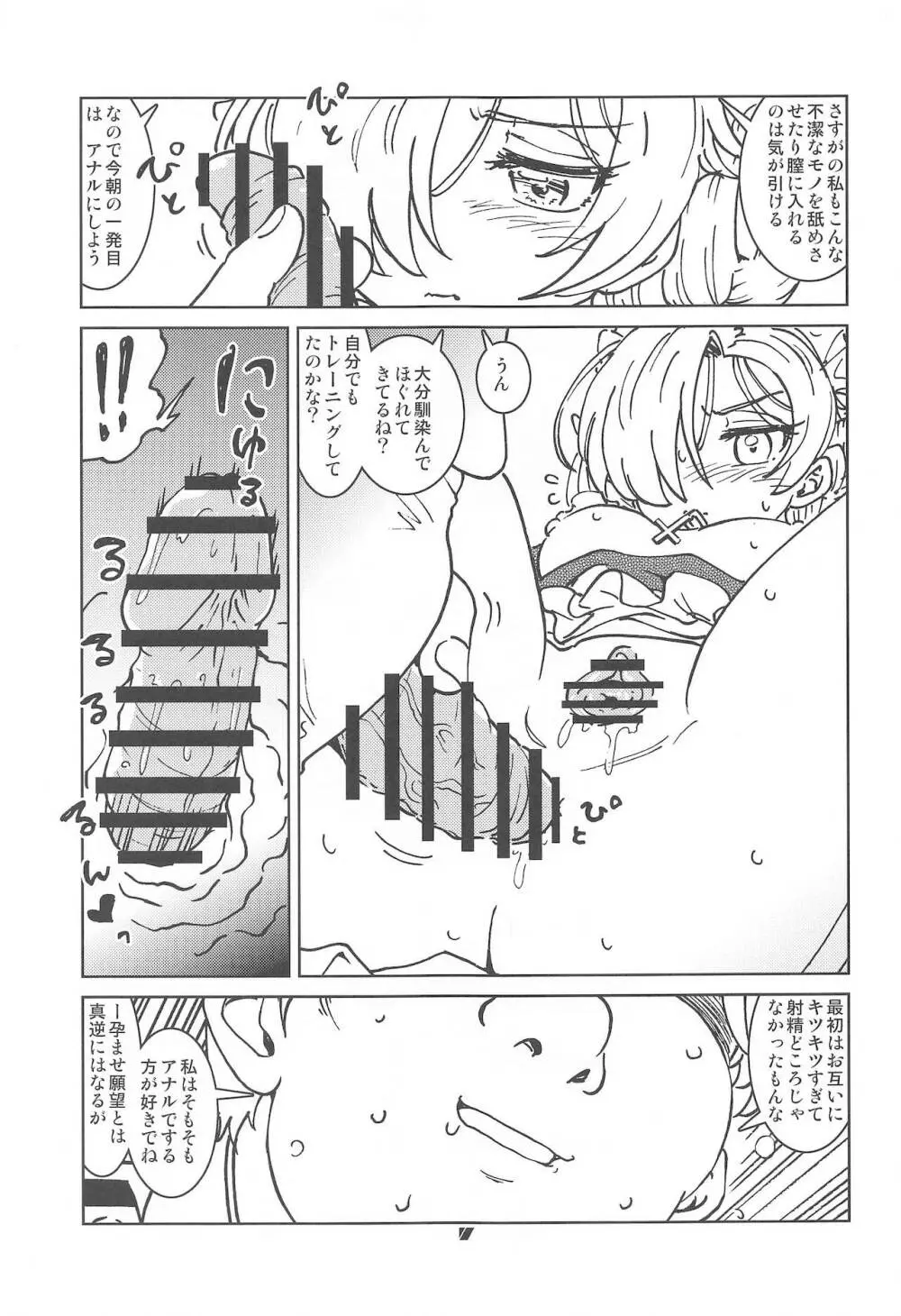 辺境泊地の有能秘書 - page8