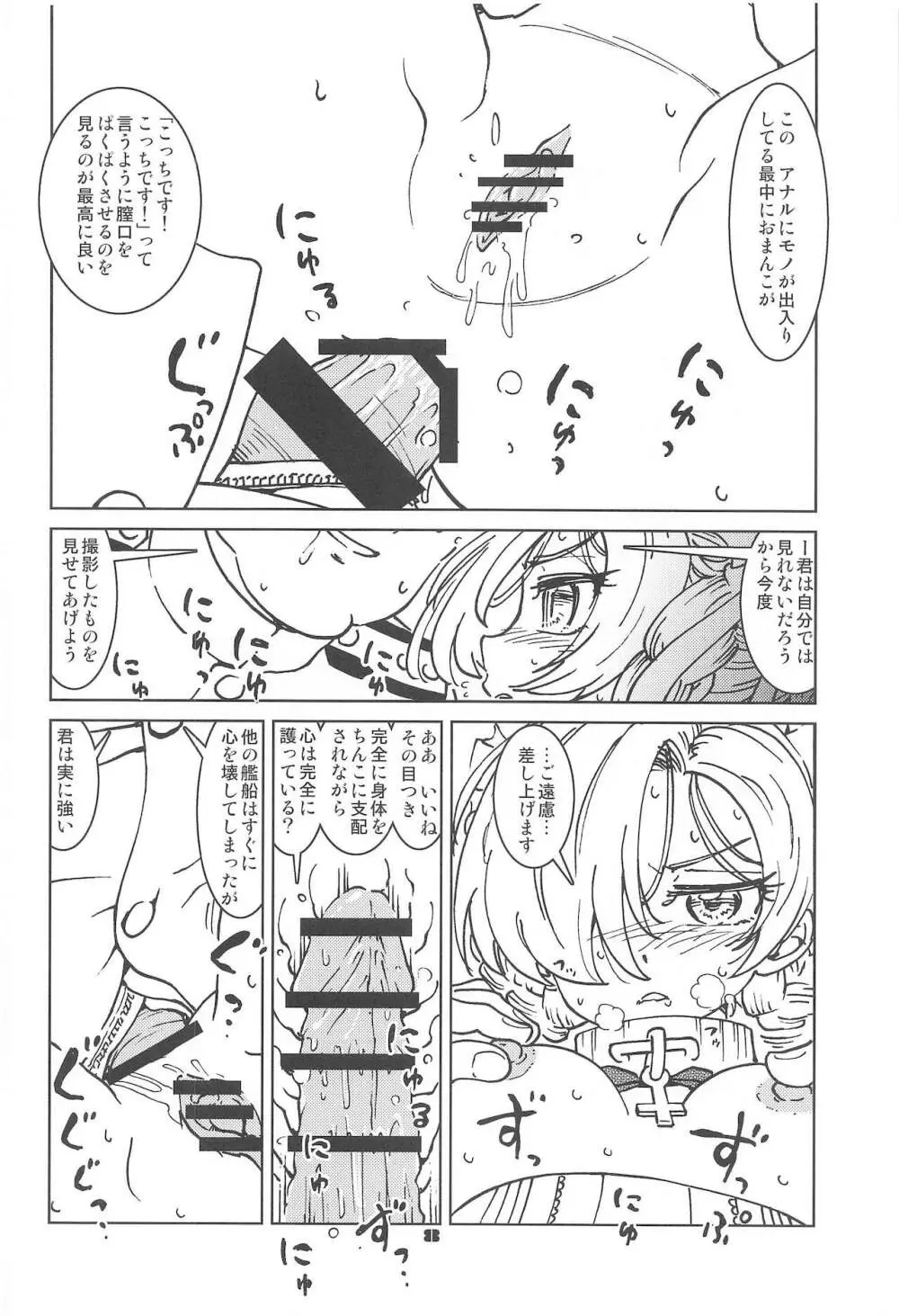辺境泊地の有能秘書 - page9