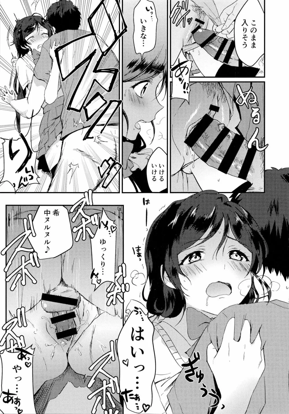 金曜日の魔法使い - page11