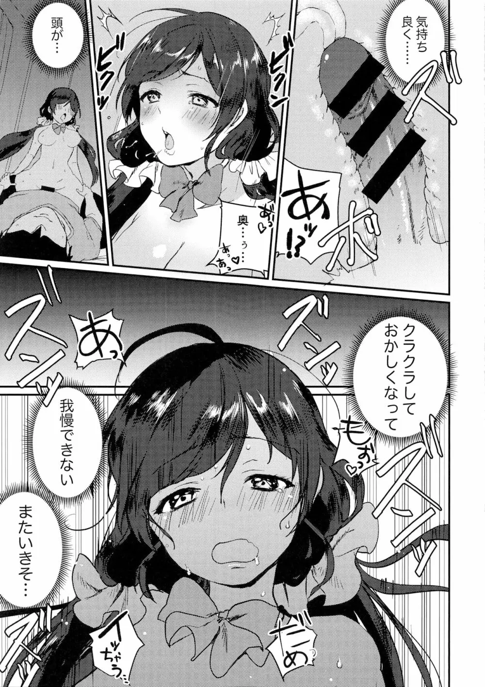 金曜日の魔法使い - page17