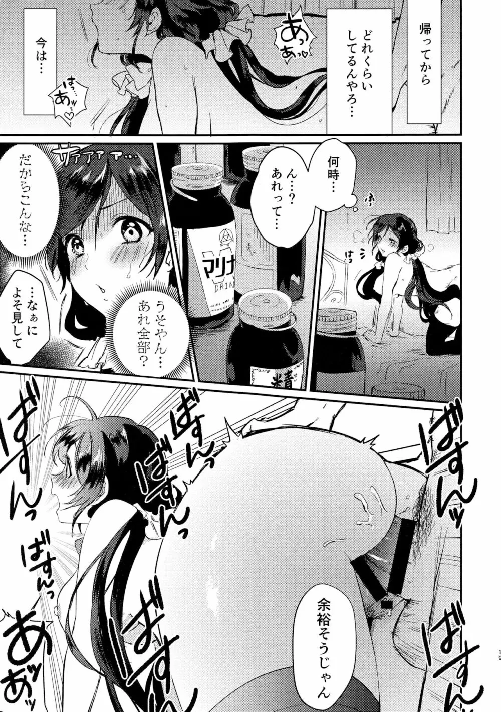 金曜日の魔法使い - page19