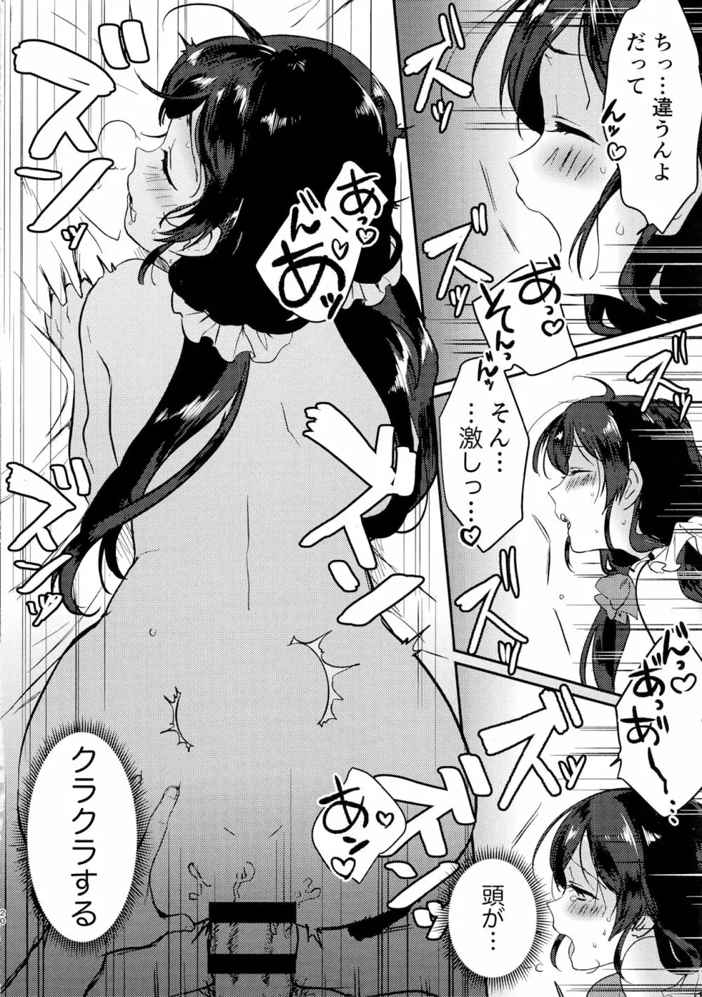 金曜日の魔法使い - page20