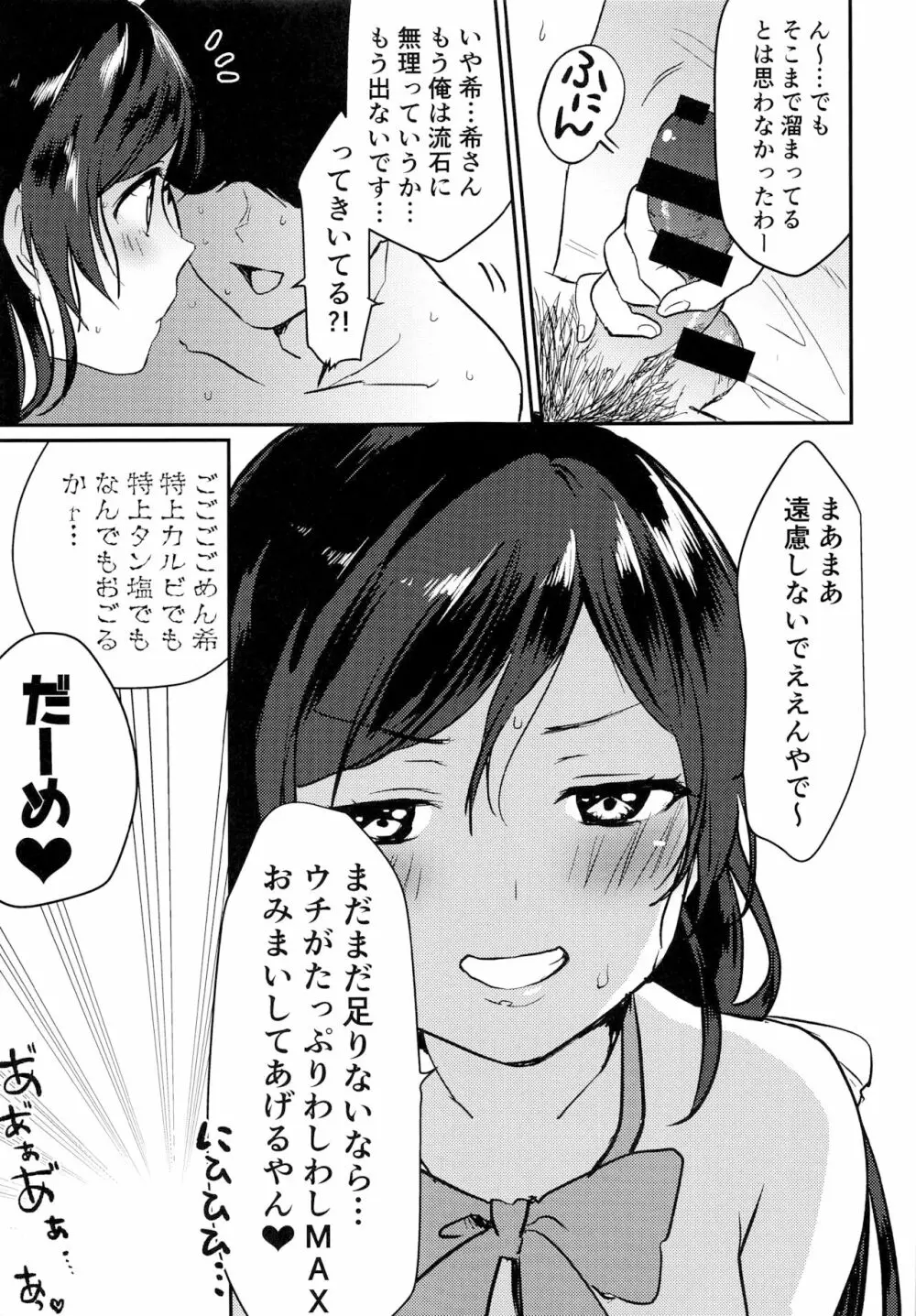 金曜日の魔法使い - page25