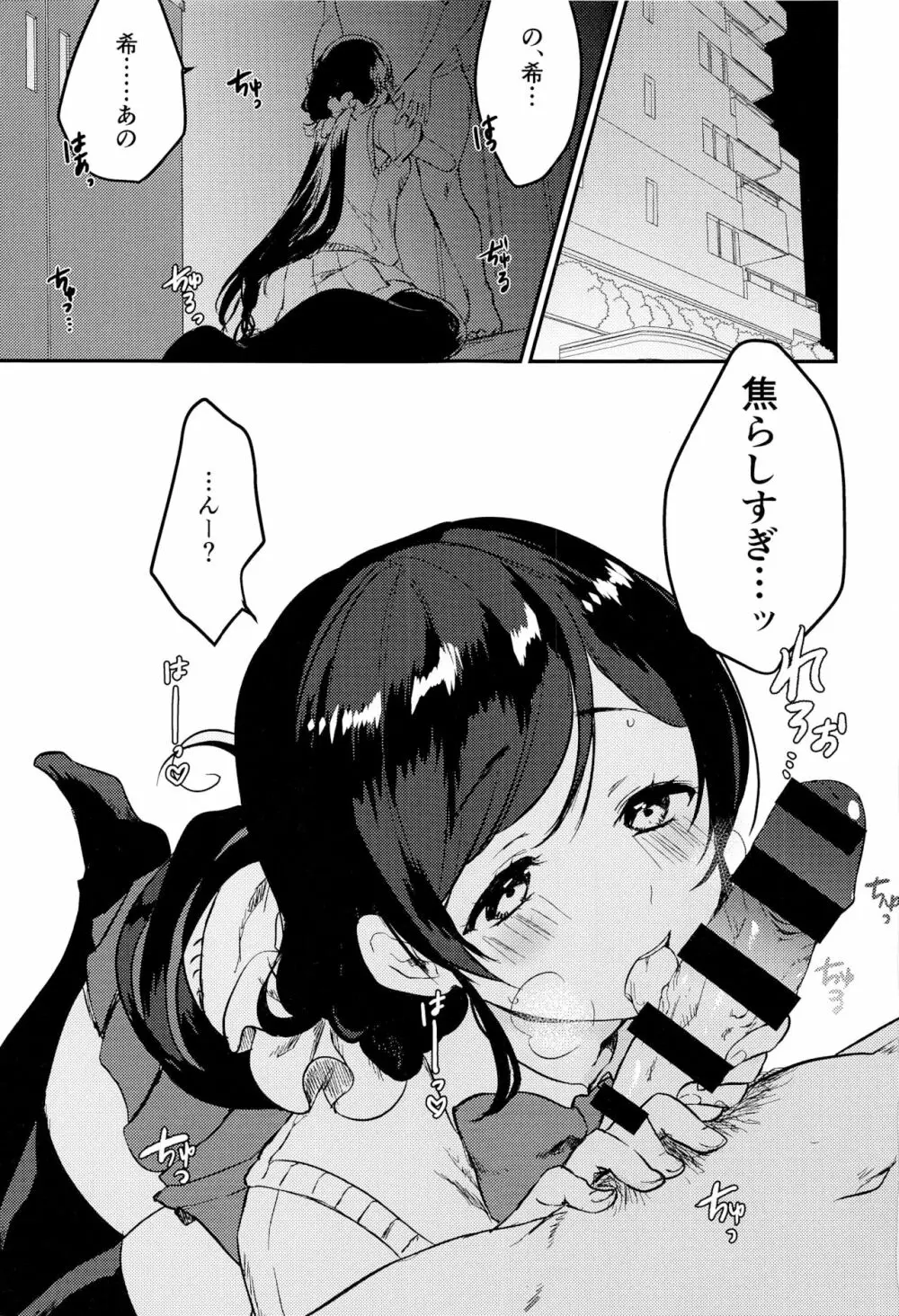 金曜日の魔法使い - page3