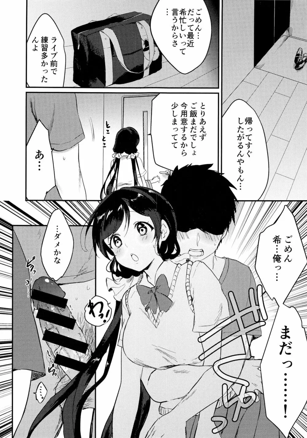 金曜日の魔法使い - page6