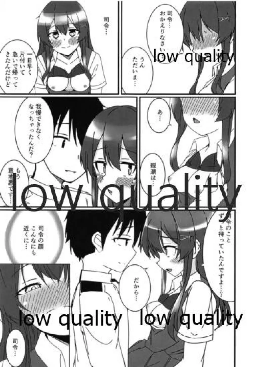 親潮とのひととき2 - page10