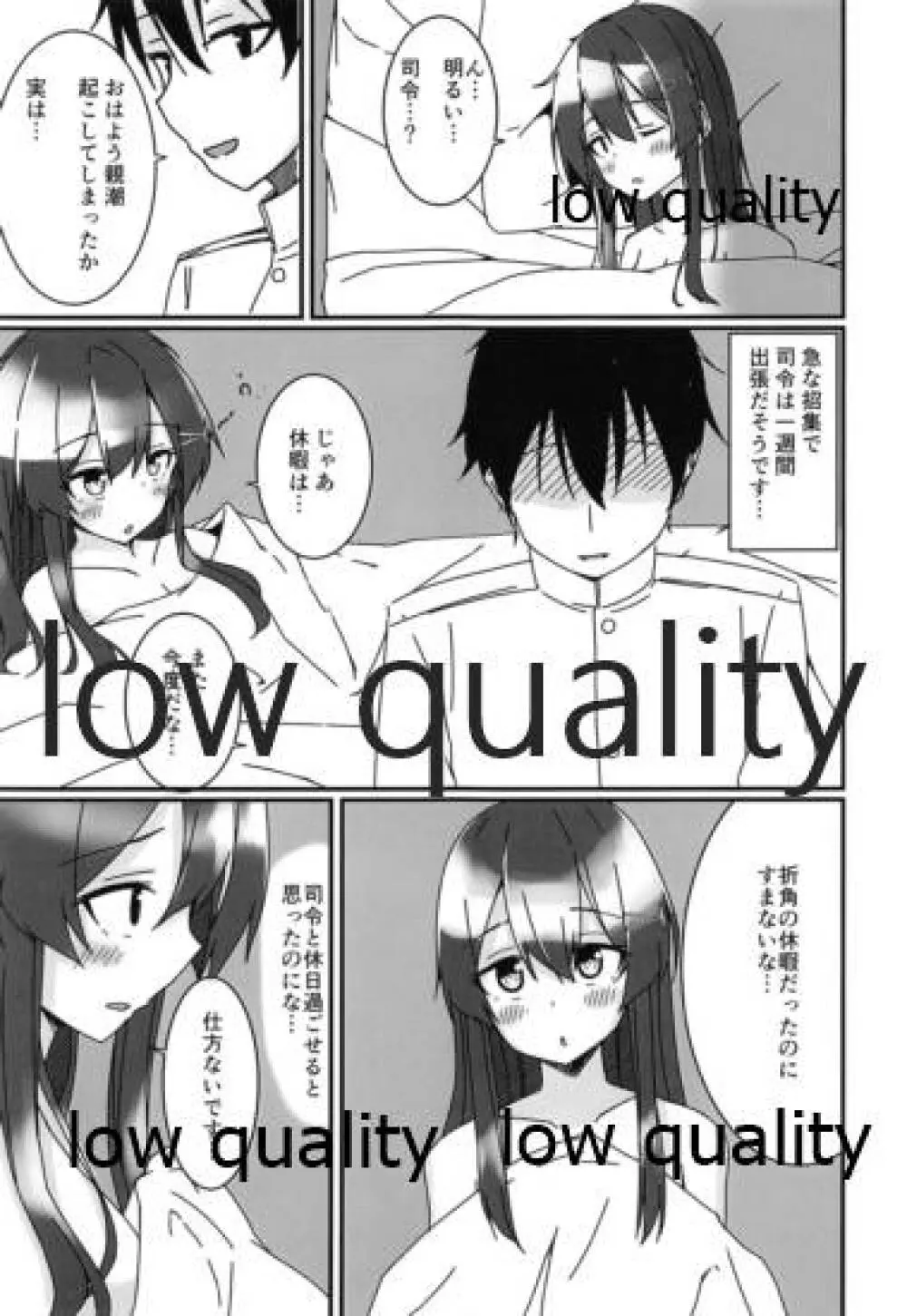 親潮とのひととき2 - page4